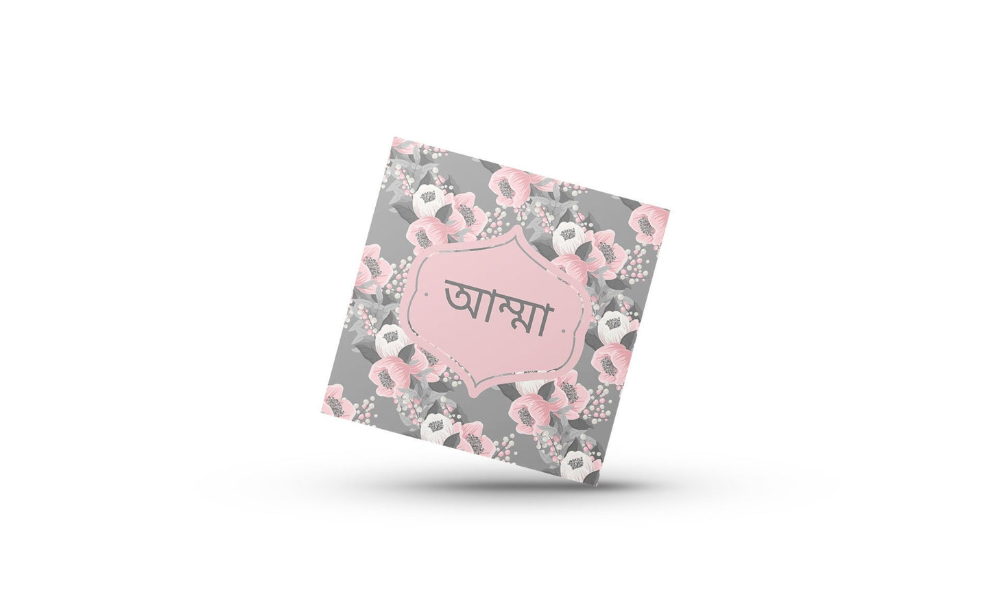 Amma Bangla Greeting card in nice grey, Mothers day or Birthday Greeting card in Bengali