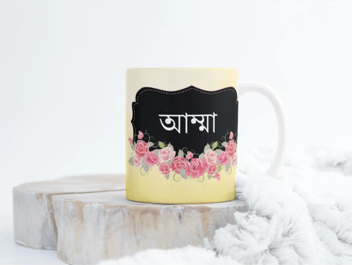 Mothers Day Bengali Yellow Amma mug, Bangla font Mug in Yellow