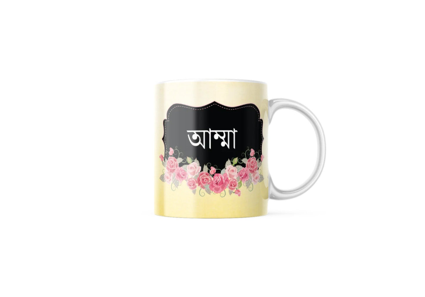 Mothers Day Bengali Yellow Amma mug, Bangla font Mug in Yellow