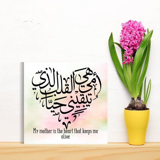 Arabic Calligraphy greeting card, Ideal mothers day, Eid or Islamic greeting card