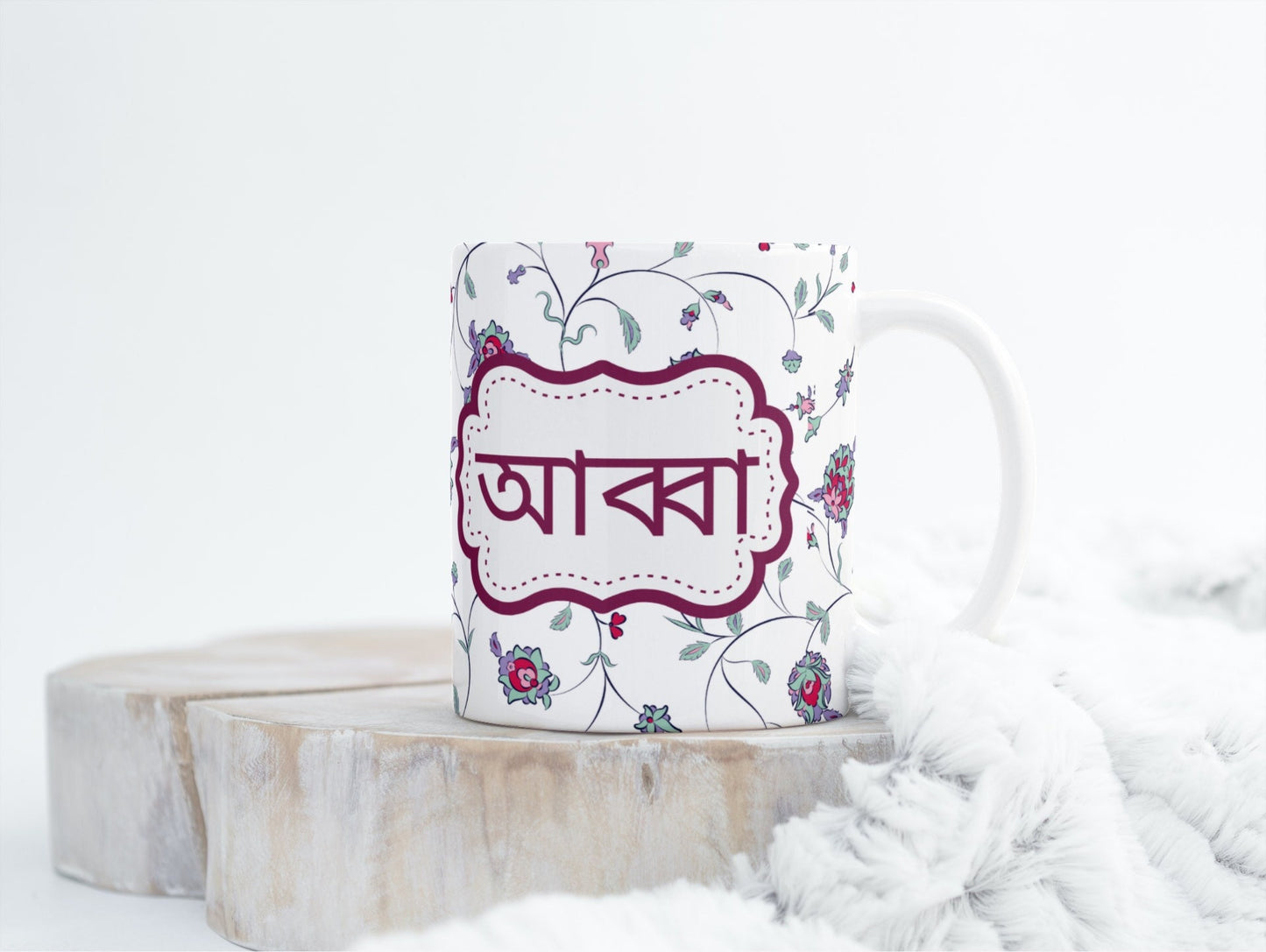 Amma or Abba bangla mugs, perfect Eid mugs, Mothers day gift for mum or anniversary gift for parents. Individual Bangla mug or set of bangla