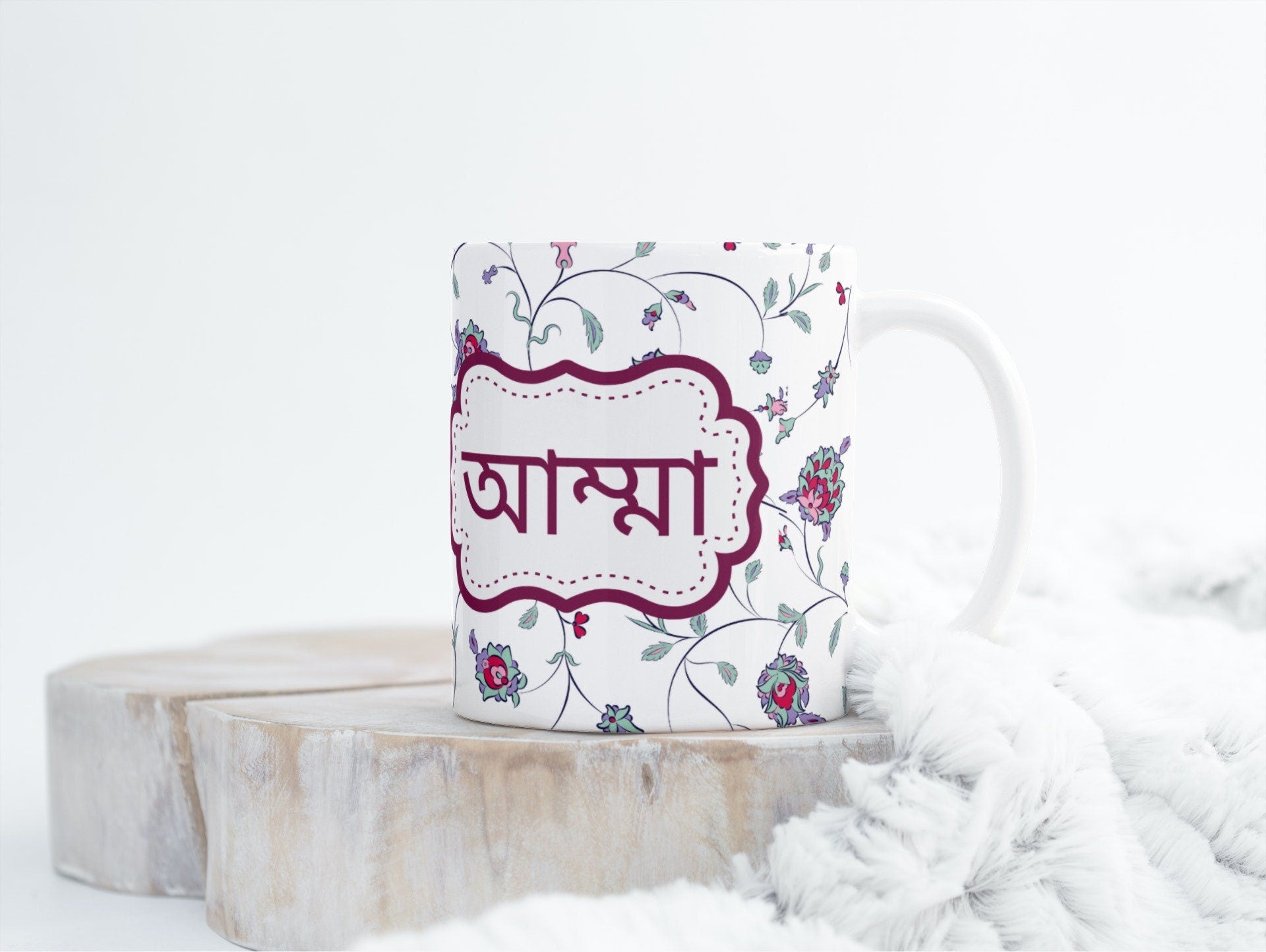 Amma or Abba bangla mugs, perfect Eid mugs, Mothers day gift for mum or anniversary gift for parents. Individual Bangla mug or set of bangla