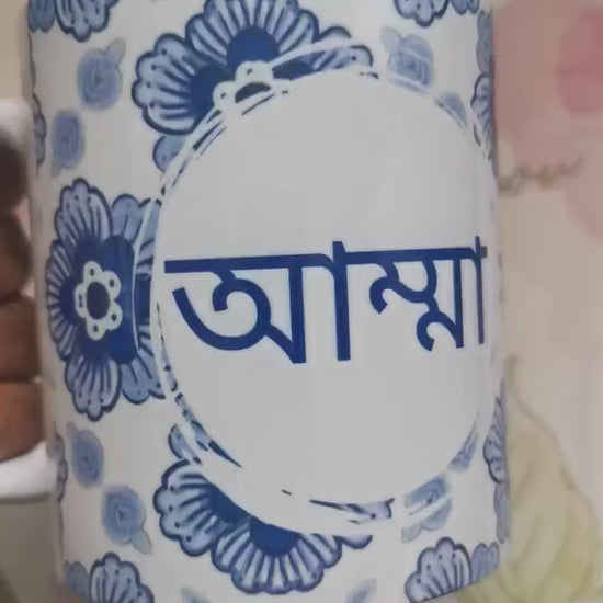 Amma or Abba Bangla Mug for Eid, Eid gift set for parents, tea mug for eid gifting