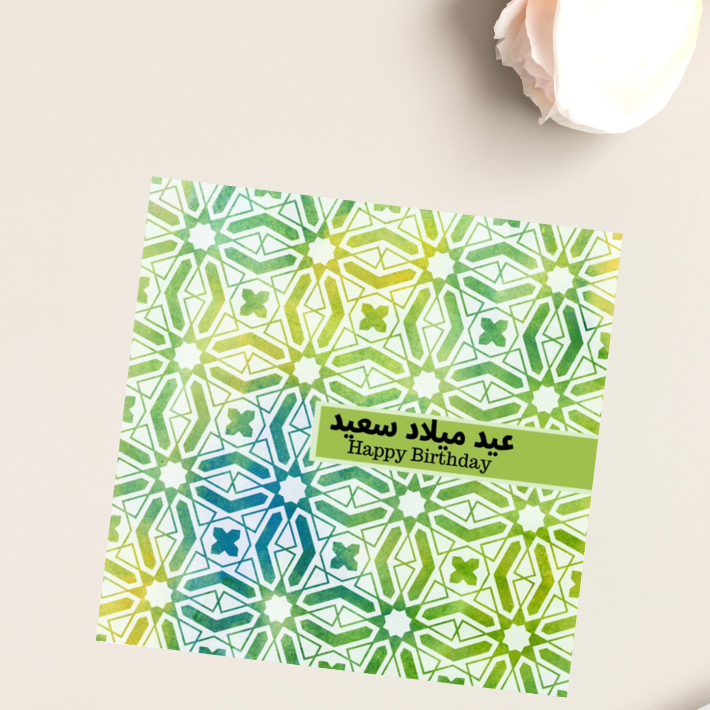 Arabesque Green design Happy Birthday in Arabic and English font, Perfect Arabic Birthday cards for him