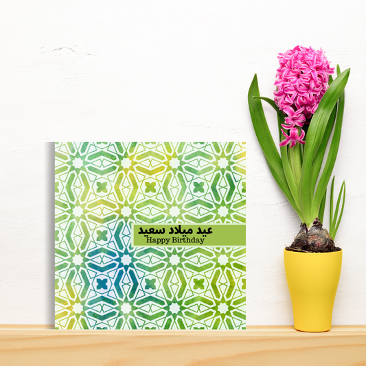 Arabesque Green design Happy Birthday in Arabic and English font, Perfect Arabic Birthday cards for him