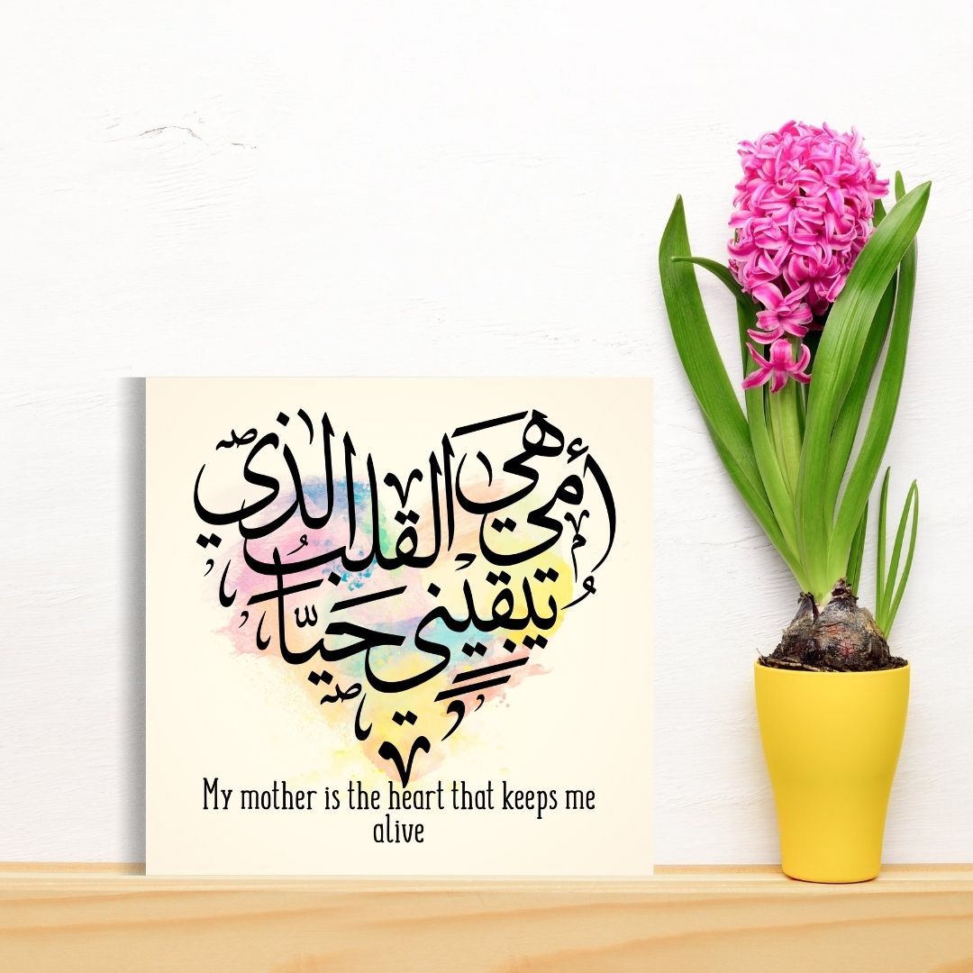 Arabic Greeting card for mum, Arabic Calligraphy for mothers days, mums birthday