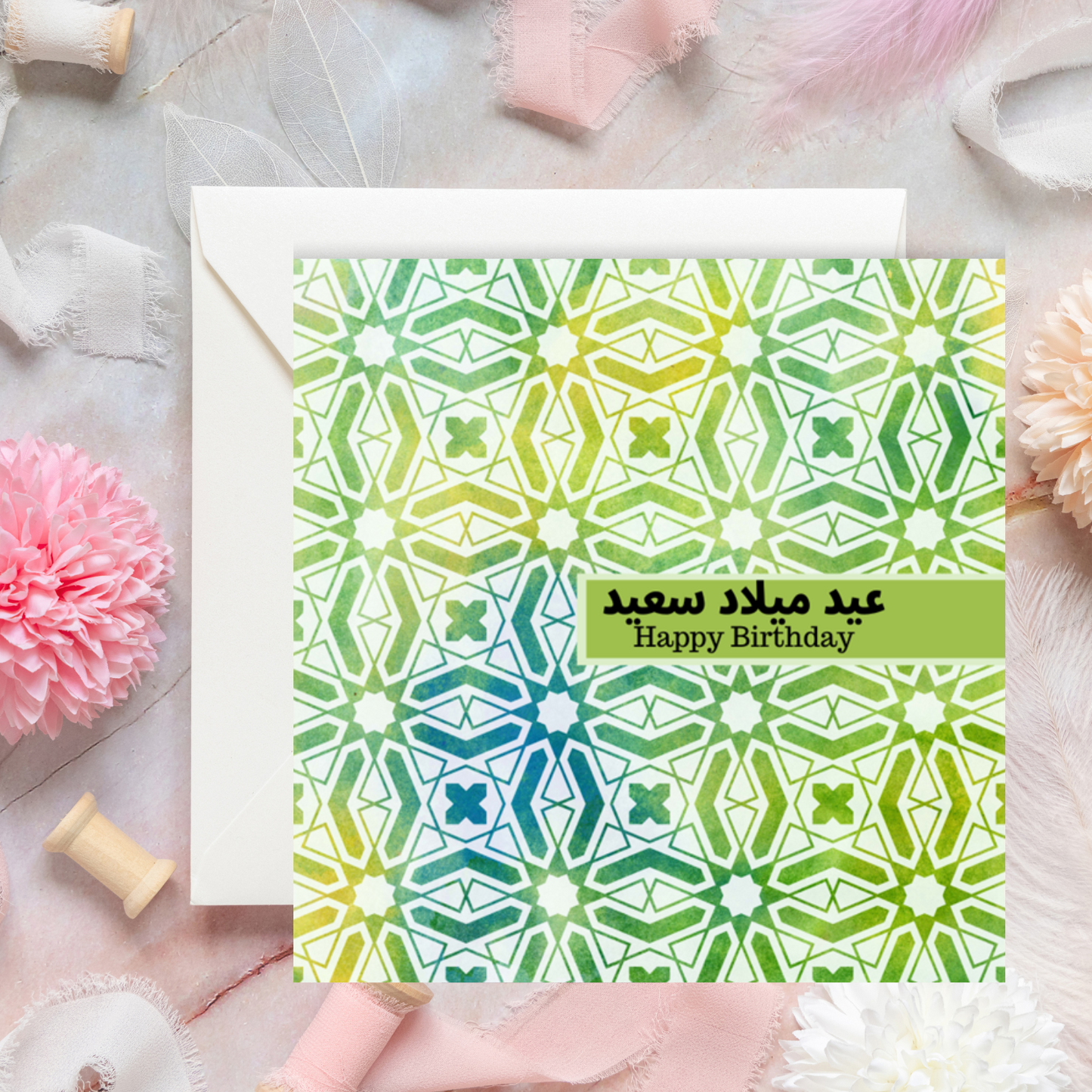 Arabesque Green design Happy Birthday in Arabic and English font, Perfect Arabic Birthday cards for him