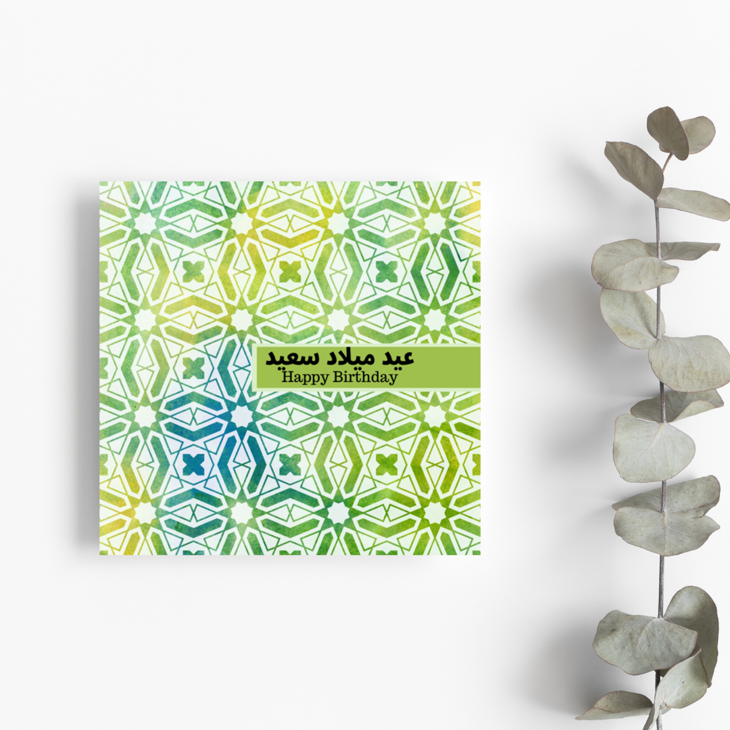 Arabesque Green design Happy Birthday in Arabic and English font, Perfect Arabic Birthday cards for him