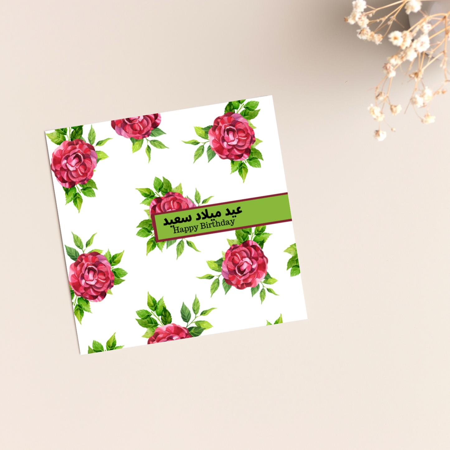 White Card with red floral theme, Arabic Happy birthday card for your loved one