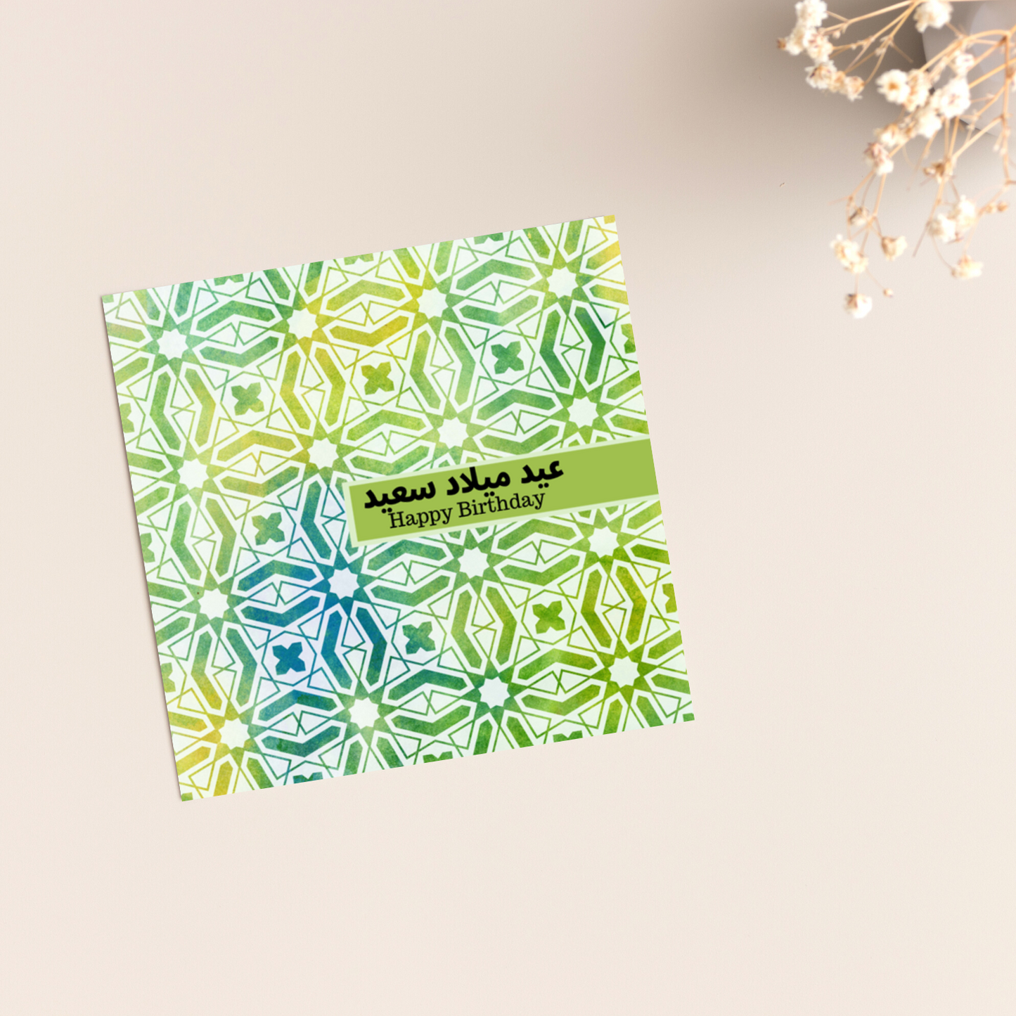 Arabesque Green design Happy Birthday in Arabic and English font, Perfect Arabic Birthday cards for him