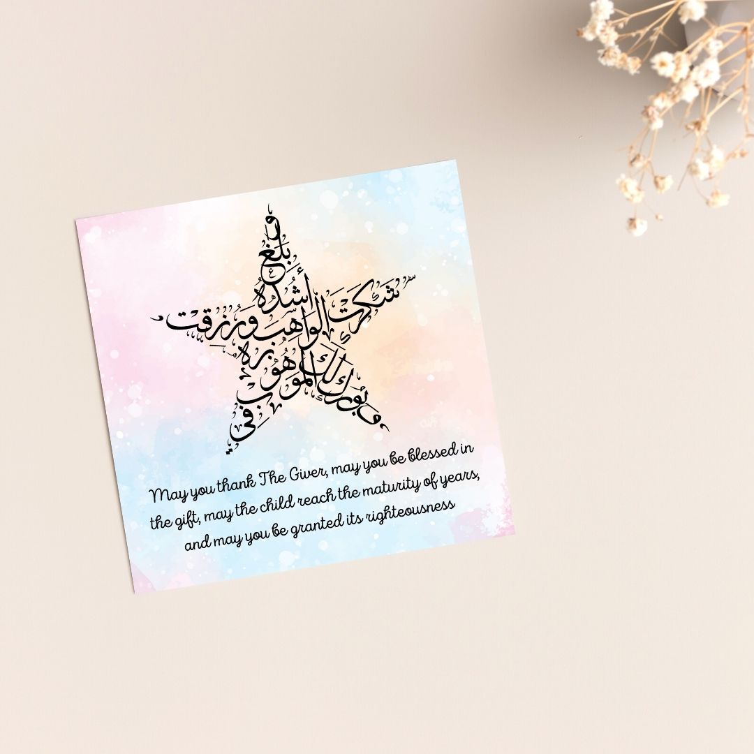 Beautiful Dua Greeting card for the birth of any baby, perfect for framing once used