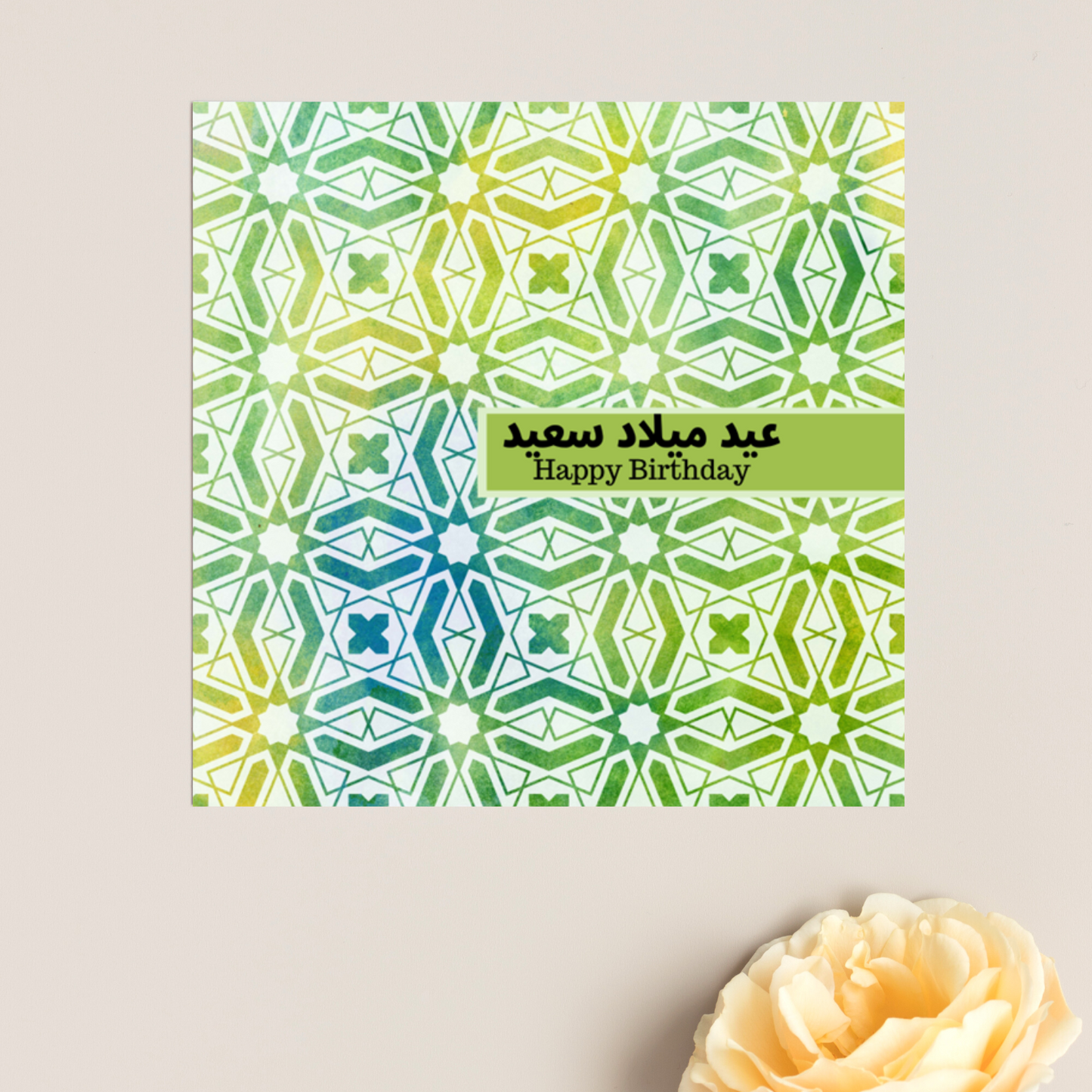 Arabesque Green design Happy Birthday in Arabic and English font, Perfect Arabic Birthday cards for him