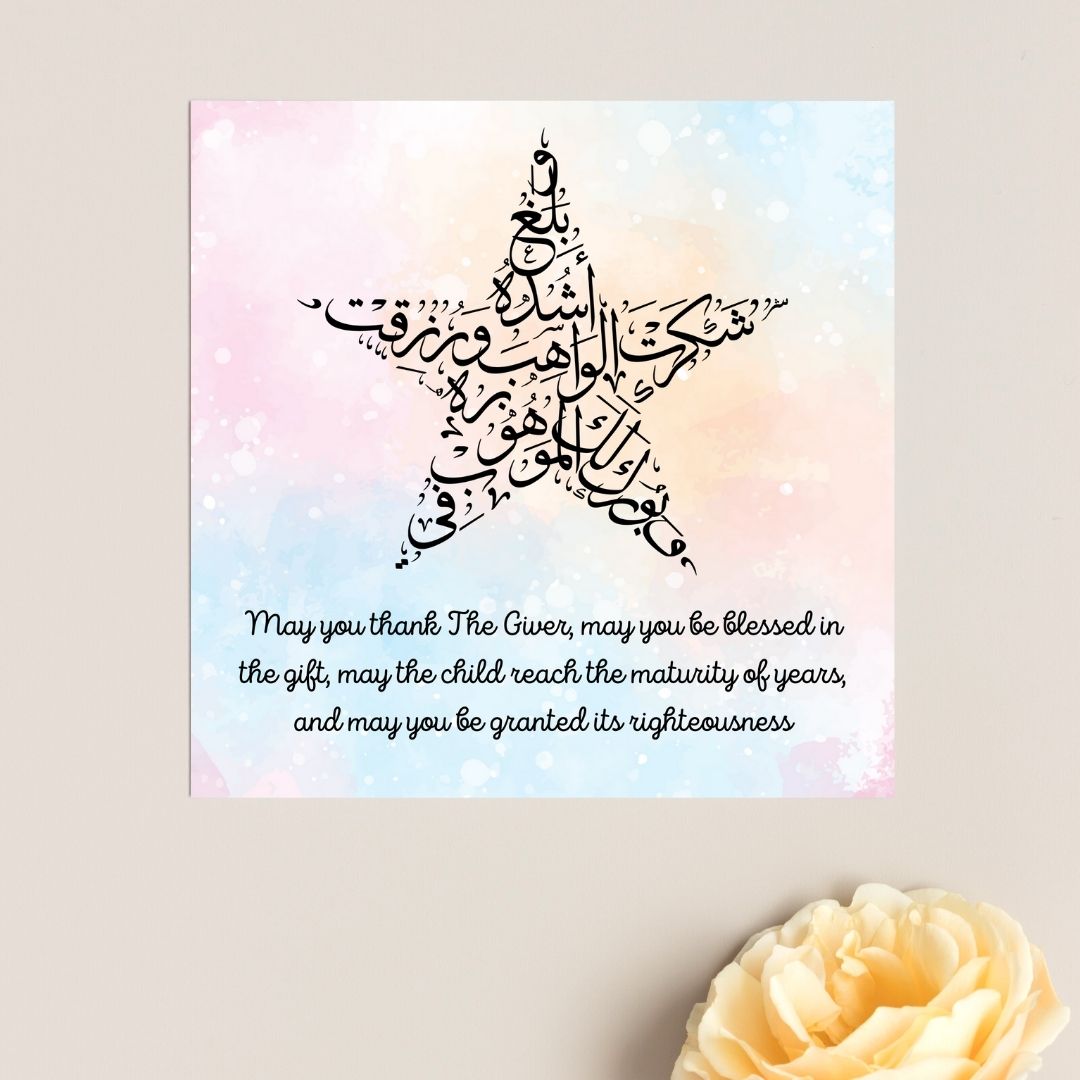 Beautiful Dua Greeting card for the birth of any baby, perfect for framing once used