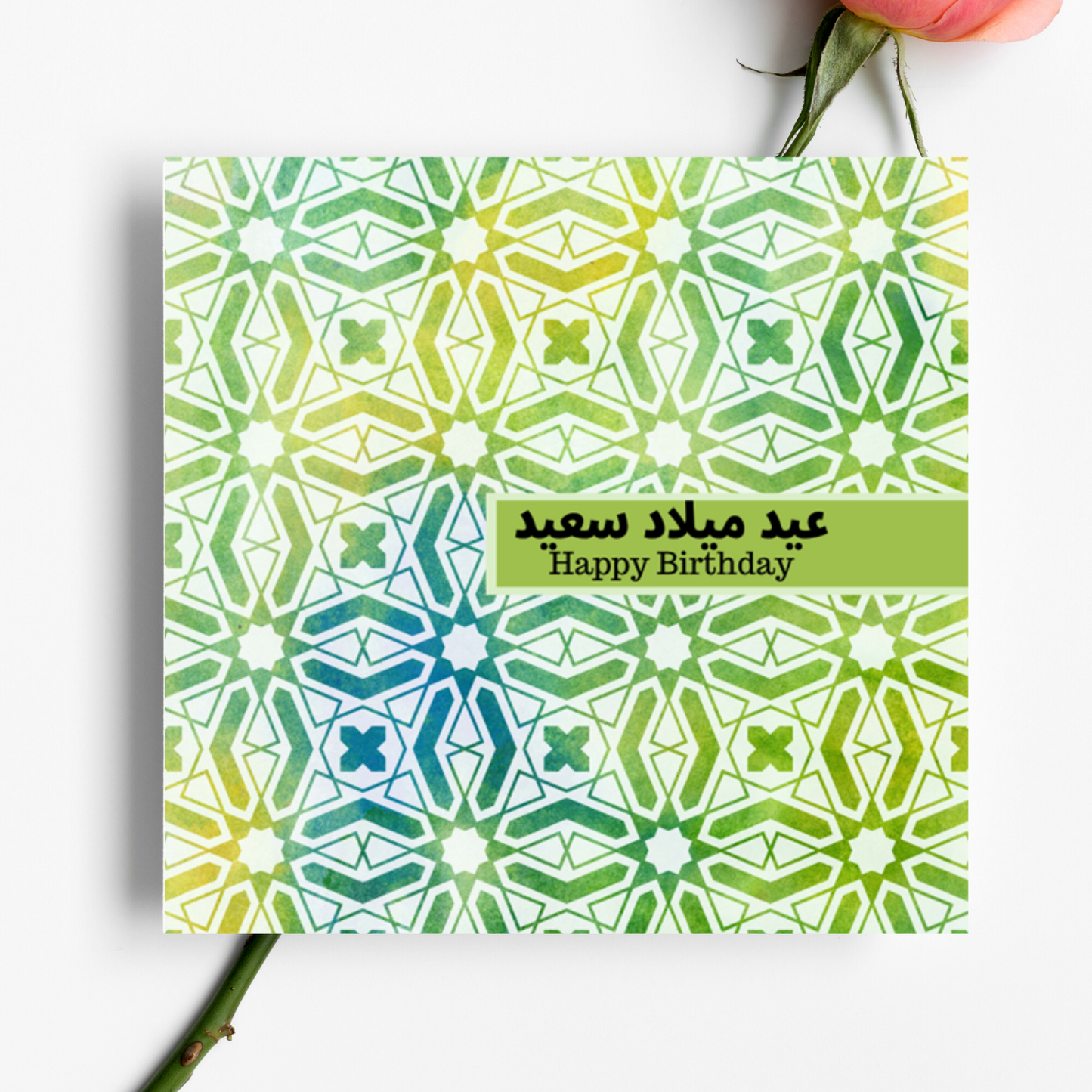 Arabesque Green design Happy Birthday in Arabic and English font, Perfect Arabic Birthday cards for him