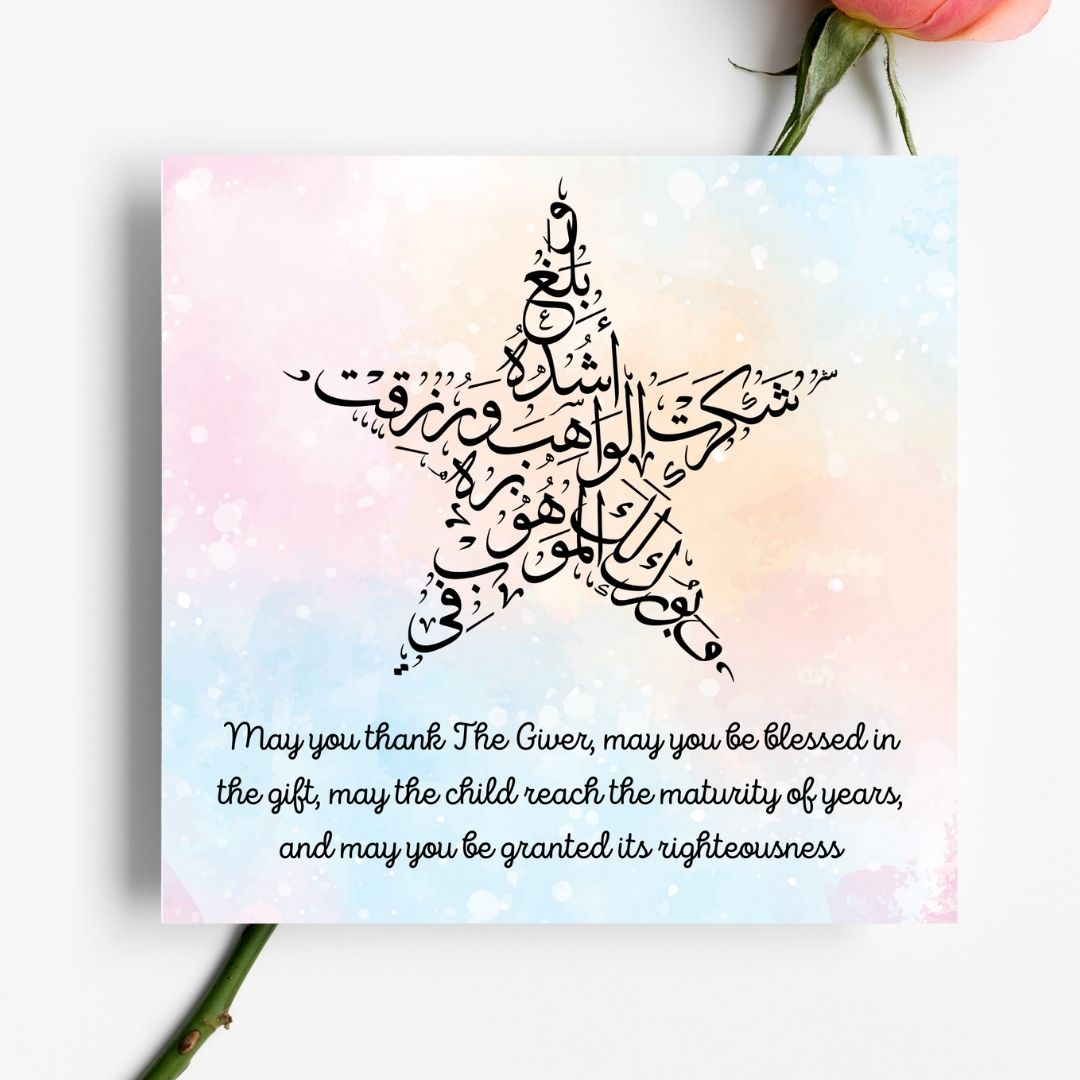 Beautiful Dua Greeting card for the birth of any baby, perfect for framing once used