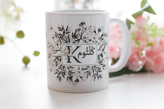 Name Mug Ramadan, Muslim Mug, Eid Mug, Personalised Mug, Arabic Mug, Muslimah Mug, Arabian Mug, Ramadan Mug, Coffee Tea Mug