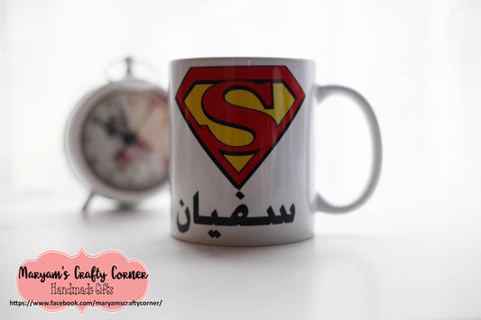 Islamic Mugs, Arabic Mugs, Ramadan, Eid, Personalised Mugs, Islamic Gifts, Arabic Mugs,Muslim Gifts, Personalised Mug, Islam