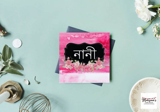 Nani Bangla Greeting Card, Benglai greeting card in Pink for Birthday or eid