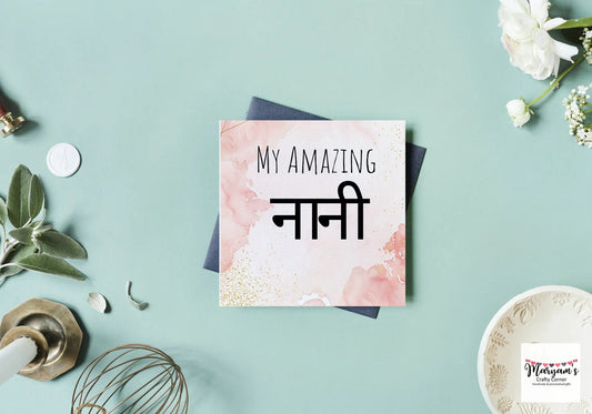My Amaziny Nani, Bangla card saying my amazing gran ideal for birthday or eid