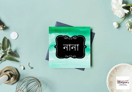 Nana bengali greeting card in green and black, Written in Bangla font