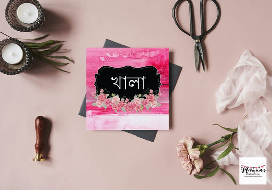 Bangla greeting card with pink watercolour and frame ideal eid or birthday card