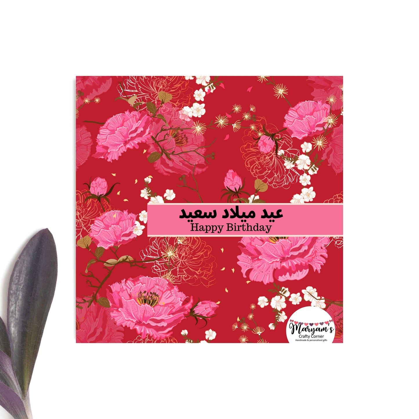 Arabic Happy Birthday Greeting card in Red