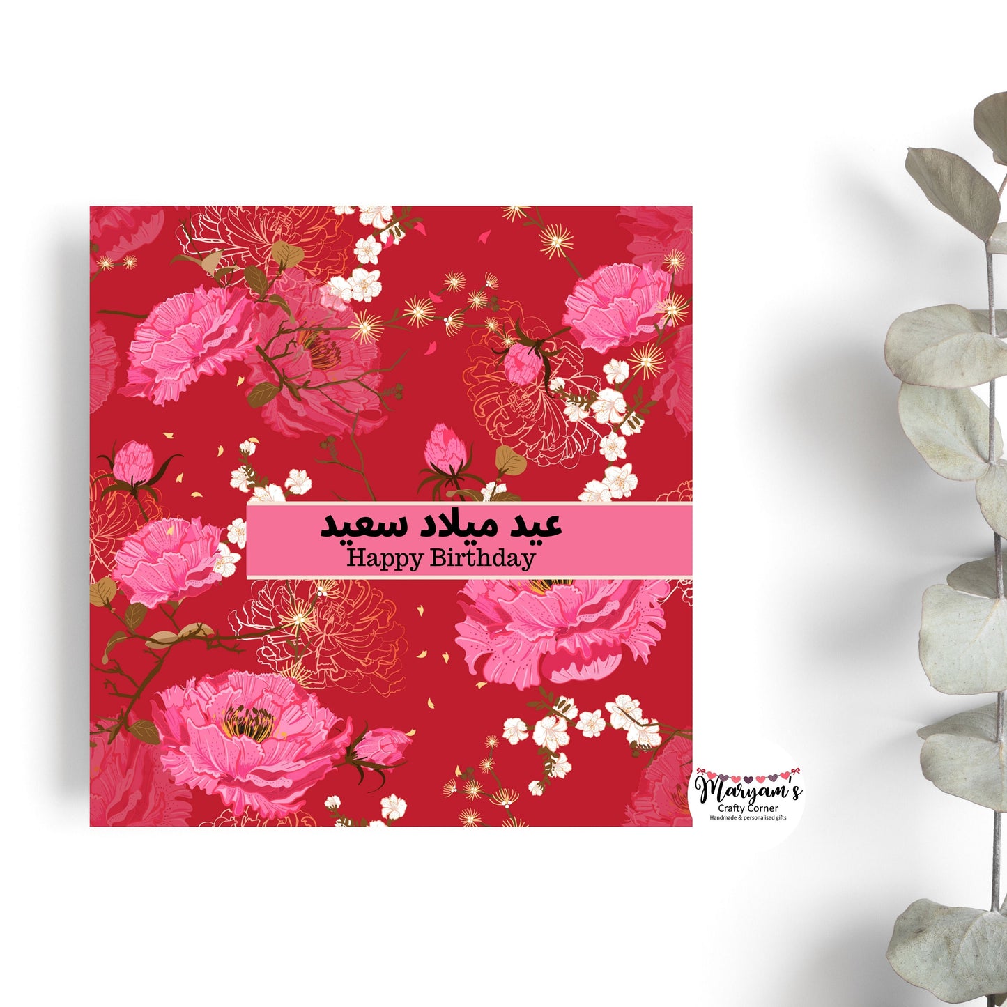 Arabic Happy Birthday Greeting card in Red