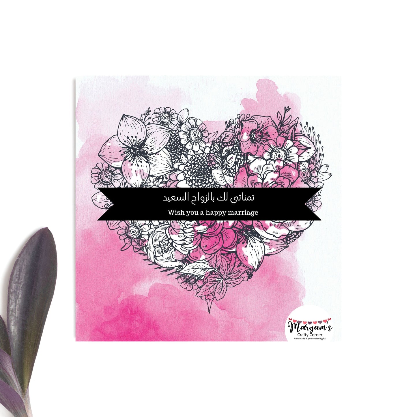 Arabic Wedding Greeting Card in english and Arbic appropriate for Nikah and weddings