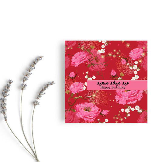 Arabic Happy Birthday Greeting card in Red