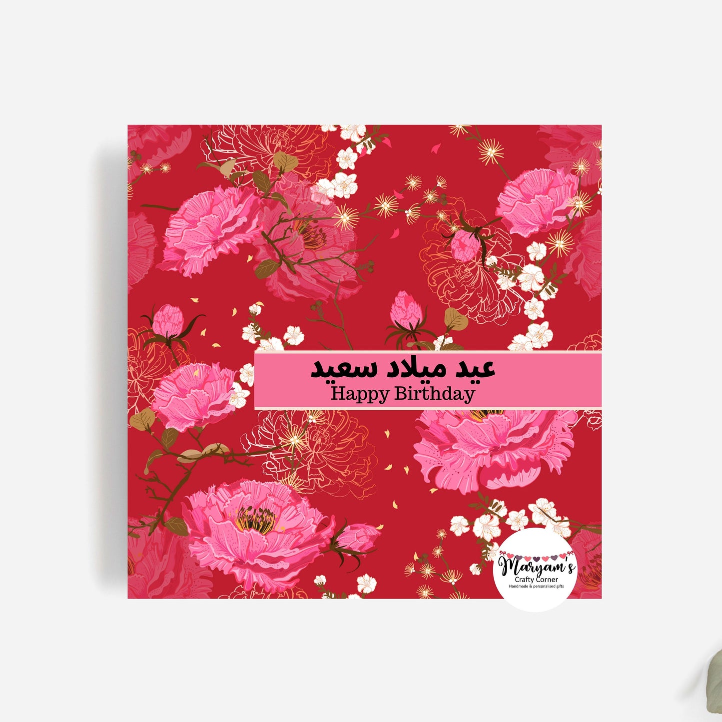 Arabic Happy Birthday Greeting card in Red