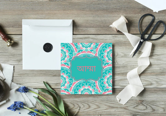 Amma Bangla Greeting card in nice turquoise, Mothers day or Birthday Greeting card in Bengali