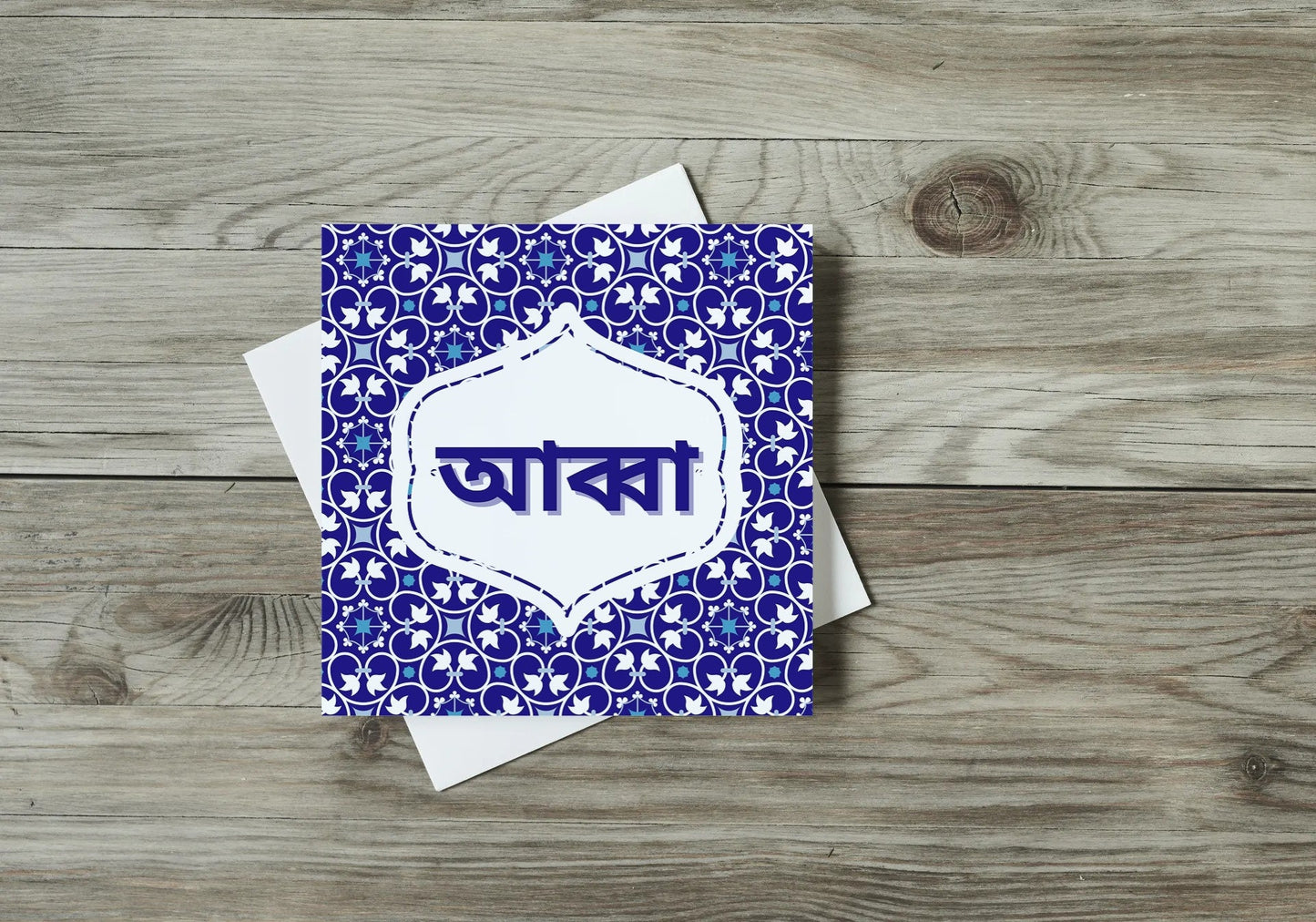 Bengali Amma mug, Bengali Abba Mug, a geometric blue mug ideal for Mum or dad on eid or birthdays