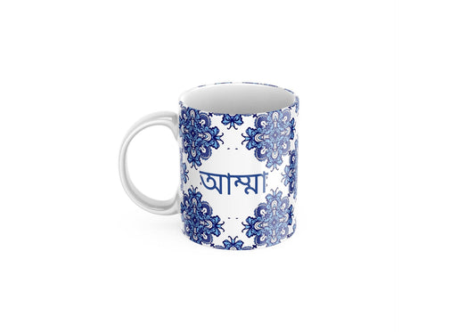 Amma Bangla blue paisley pattern, Bangla font Mug with arabic on back, ideal islamic coffee mug mothers gift