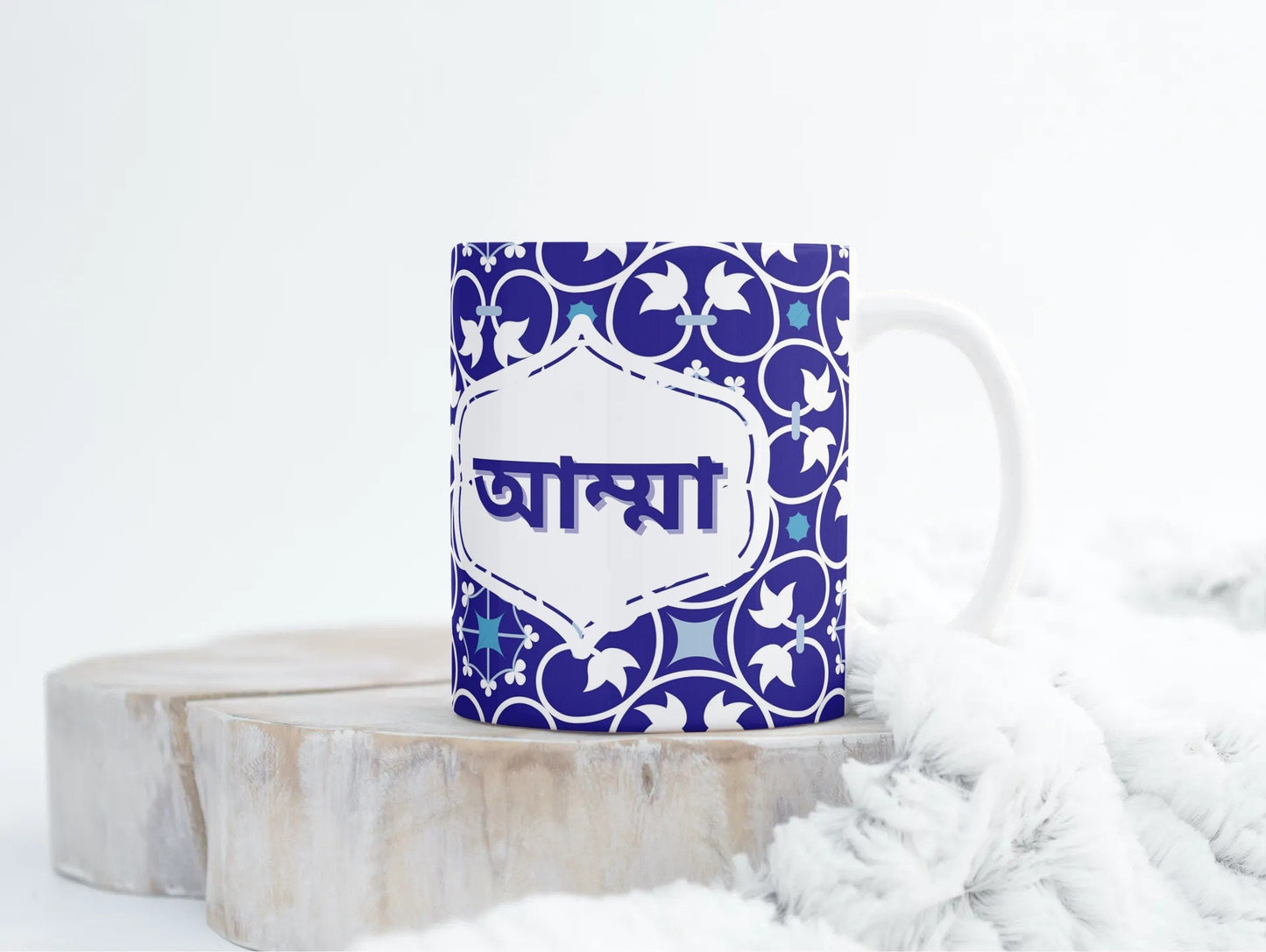 Bengali Amma mug, Bengali Abba Mug, a geometric blue mug ideal for Mum or dad on eid or birthdays