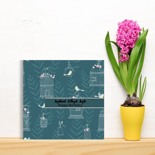 Arabic Birthday Card, Islamic Greeting card, Muslim Greeting card in floral