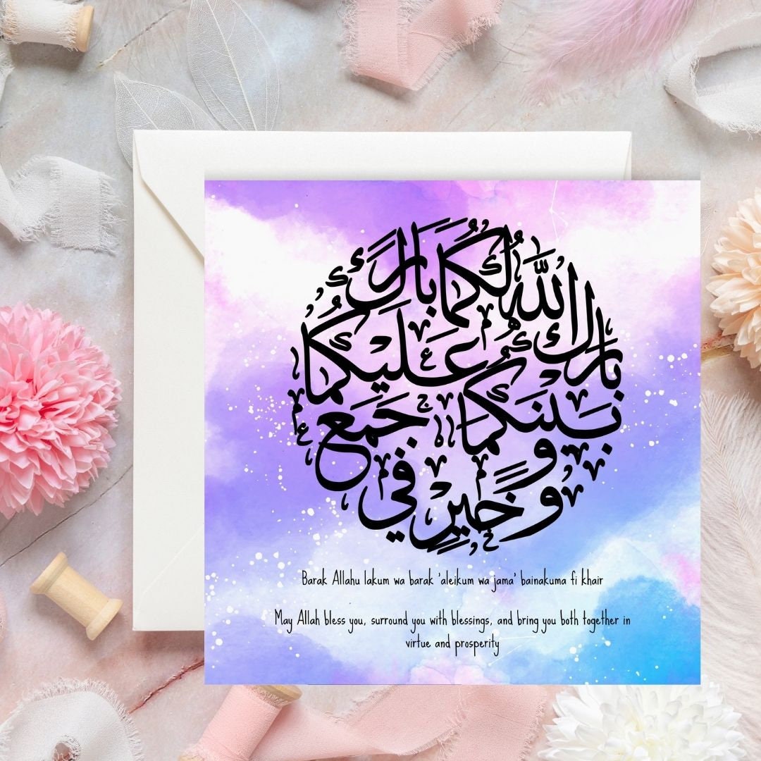 Arabic Calligraphy Quranic verse Greeting card ideal wedding gift card it can be framed as well