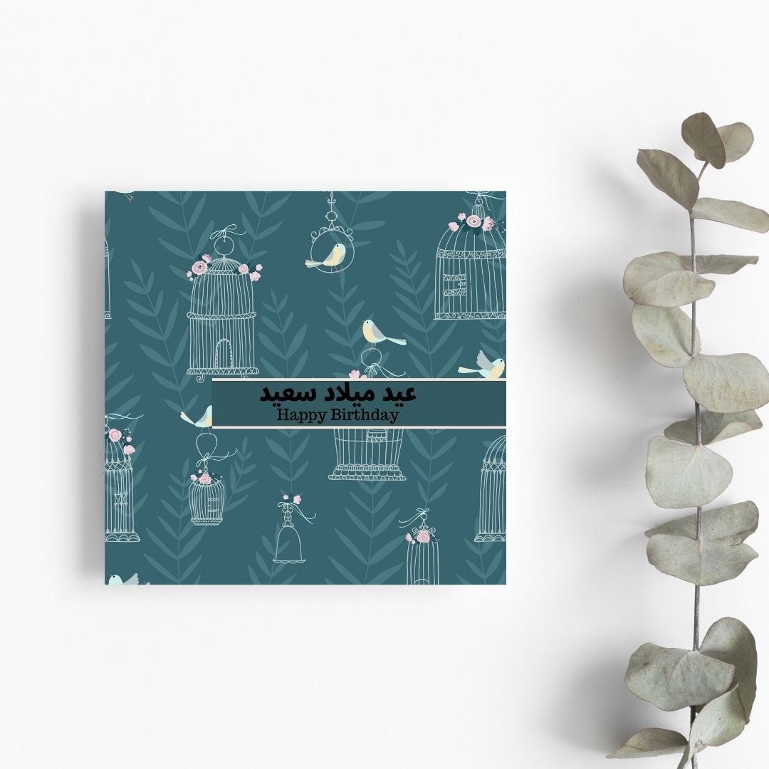 Arabic Birthday Card, Islamic Greeting card, Muslim Greeting card in floral