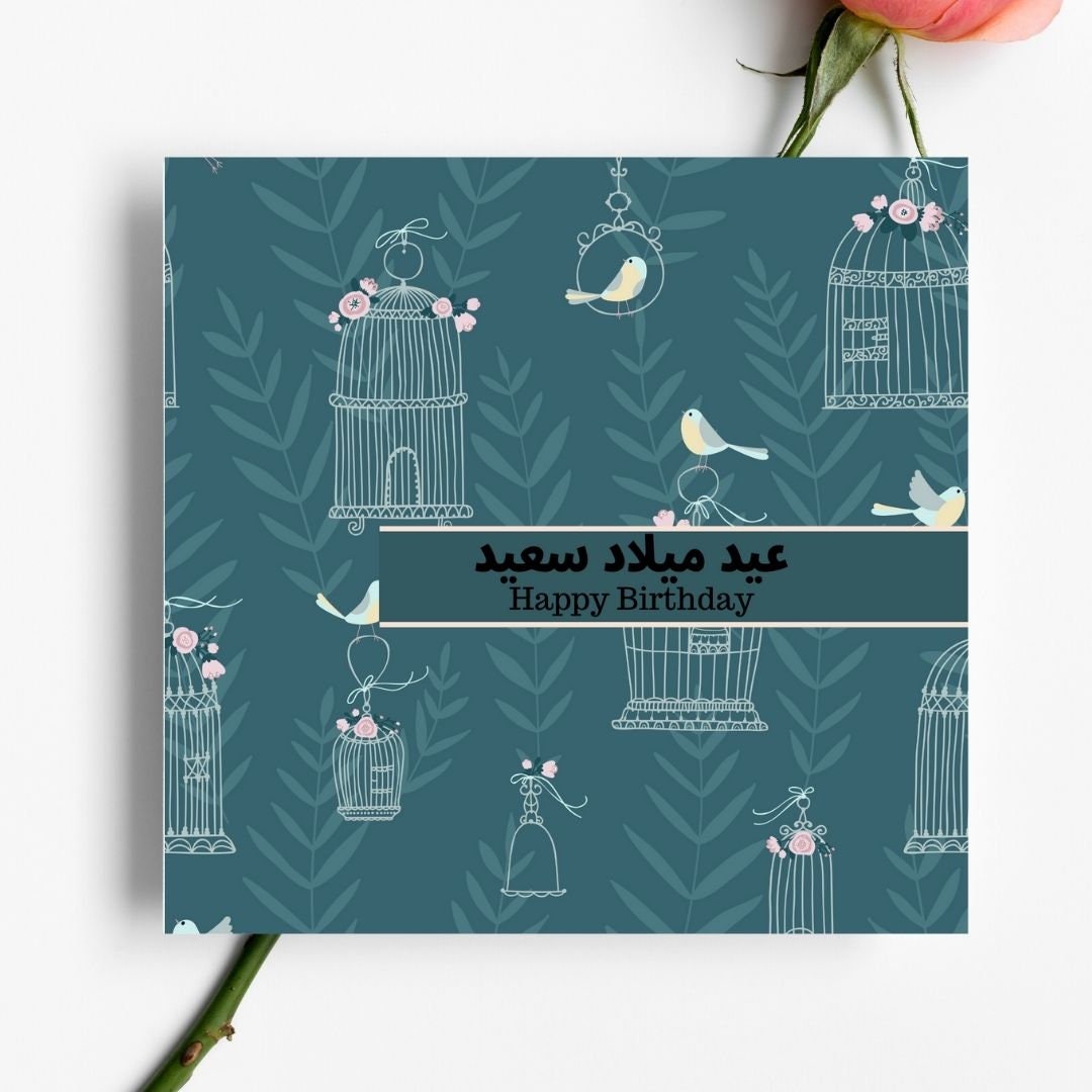 Arabic Birthday Card, Islamic Greeting card, Muslim Greeting card in floral