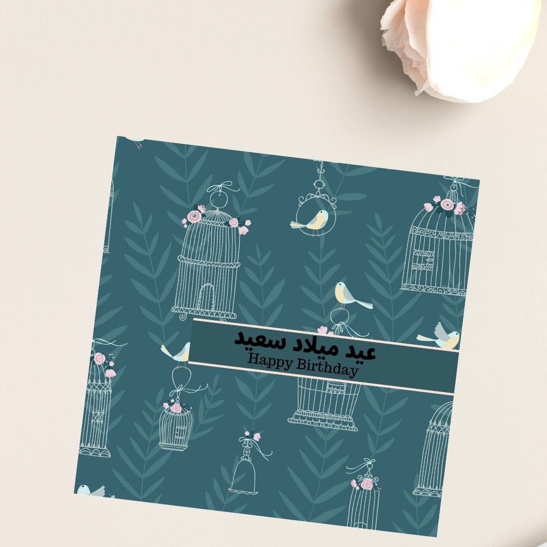 Arabic Birthday Card, Islamic Greeting card, Muslim Greeting card in floral