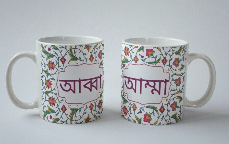 Mum and Dad, Abba Amma Mug Eid gift set, Bangla Mugs for parents who love floral design, Tea mugs in Bangla design, Bangle Coffee Mugs