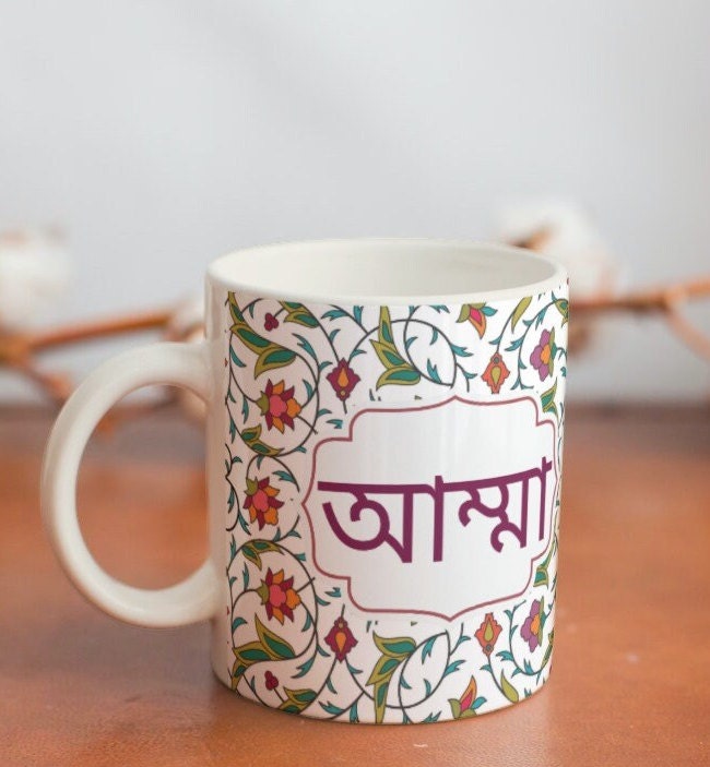 Mum and Dad, Abba Amma Mug Eid gift set, Bangla Mugs for parents who love floral design, Tea mugs in Bangla design, Bangle Coffee Mugs